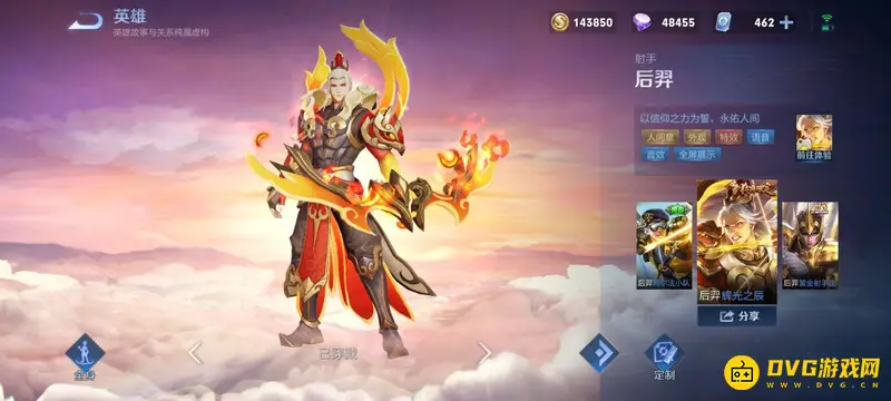 《王者荣耀》后羿狗年限定皮肤价格介绍