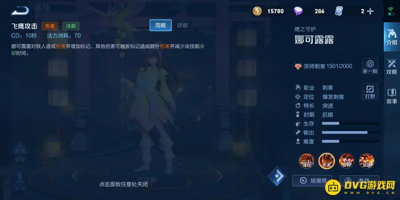 《王者荣耀》s29娜可露露打野攻略