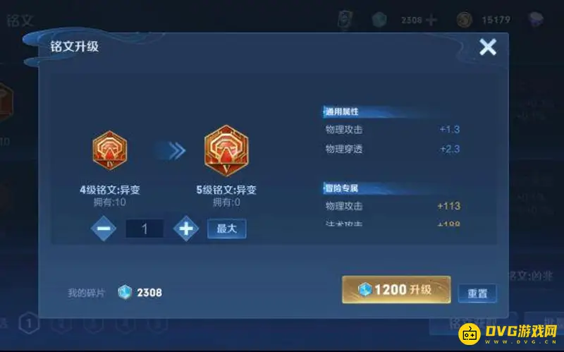 《王者荣耀》五级铭文权限获取方法详解