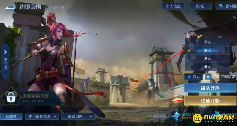 《王者荣耀》不能双排了吗