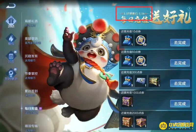 《王者荣耀》充点券送点券活动开启攻略