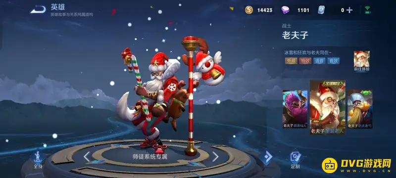 《王者荣耀》老夫子圣诞老人皮肤-稀有程度解析