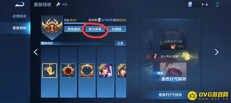 《王者荣耀》消费查询