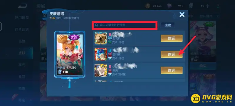 《王者荣耀》qq送皮肤教程