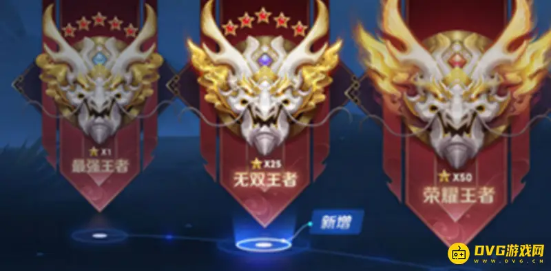 《王者荣耀》无双王者星级介绍