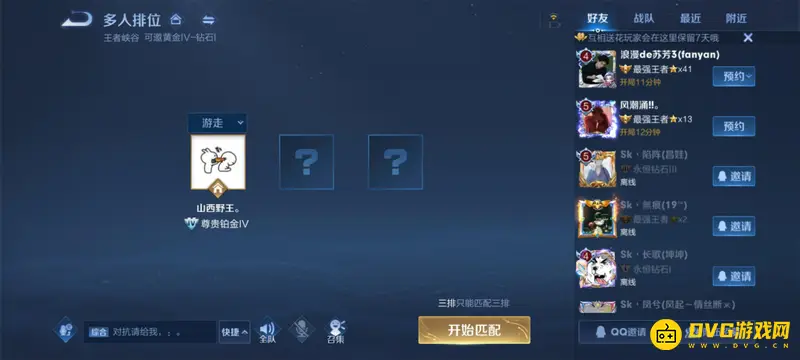 《王者荣耀》铂金与星耀排位规则解析-三排与五排限制说明