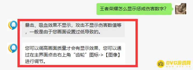 《王者荣耀》惩戒伤害数字显示方法
