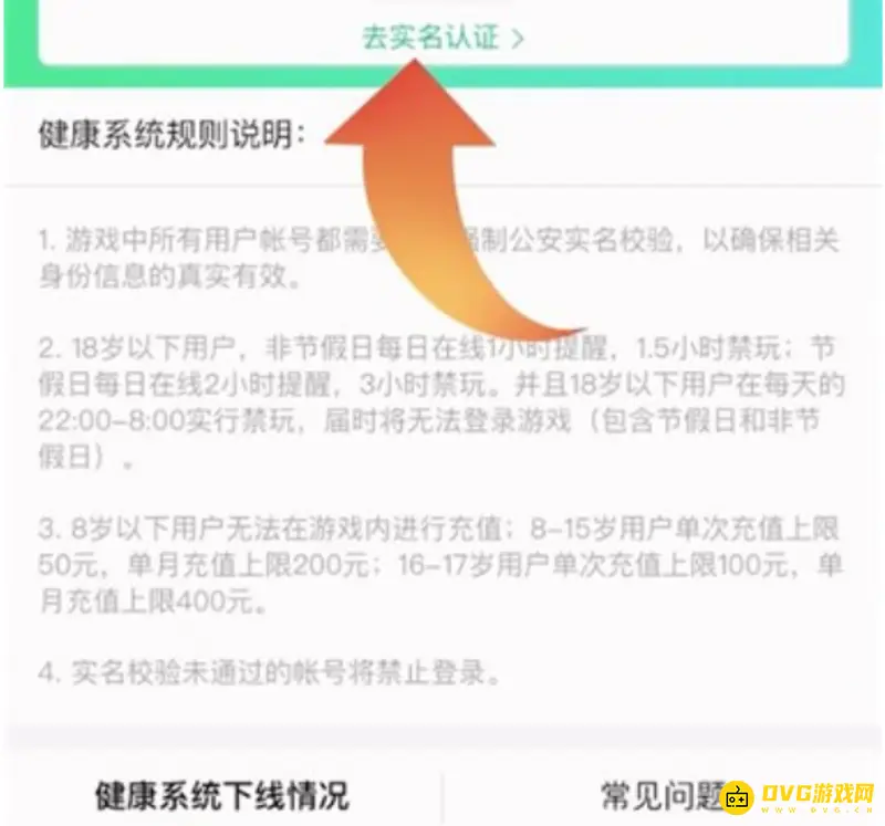 《王者荣耀》未成年QQ实名认证修改指南