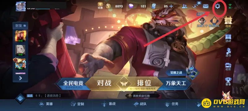 《王者荣耀》轮盘位置设置