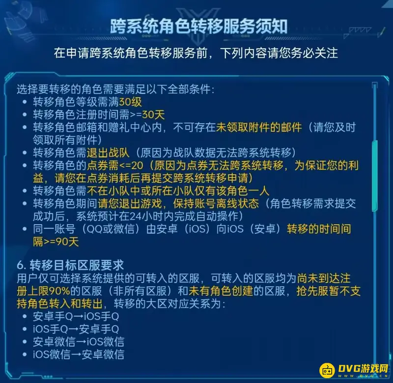 《王者荣耀》转换系统操作指南