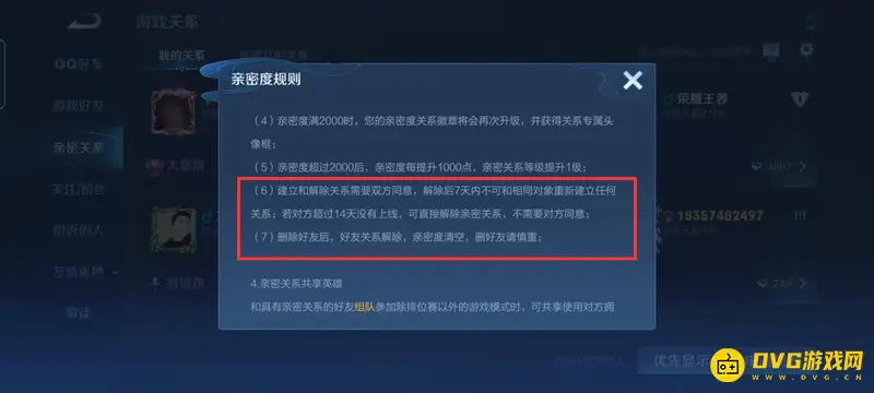 《王者荣耀》亲密度提升攻略