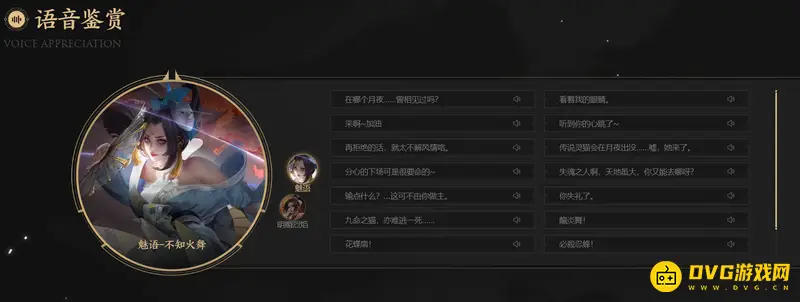 《王者荣耀》S28不知火舞台词汇总