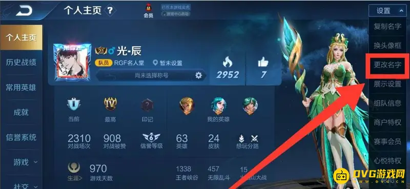 《王者荣耀》重复名字修改技巧