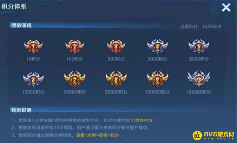 《王者荣耀》v10贵族等级详解