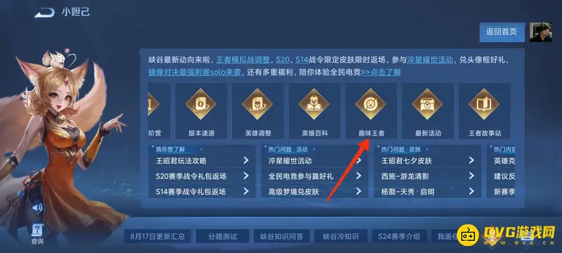 《王者荣耀》CG动画观看指南