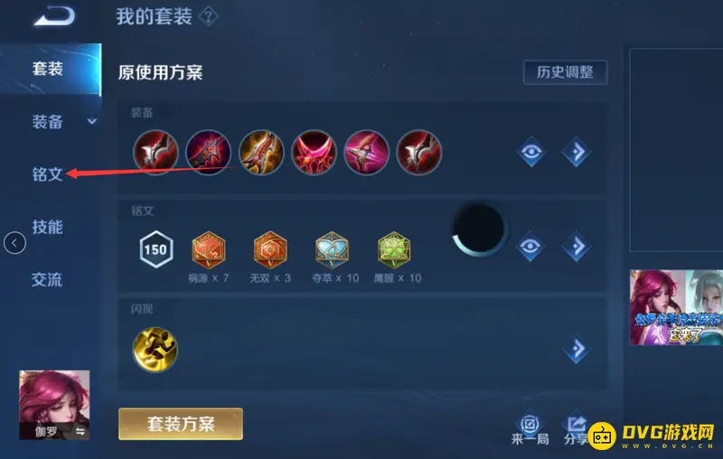 《王者荣耀》s29铭文设置指南