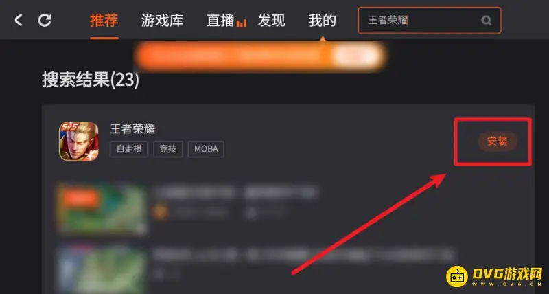 《王者荣耀》电脑下载安装教程