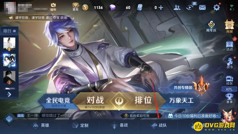 《王者荣耀》战队创建及拉人响应方法详解