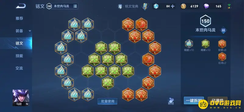 《王者荣耀》马超新手教学