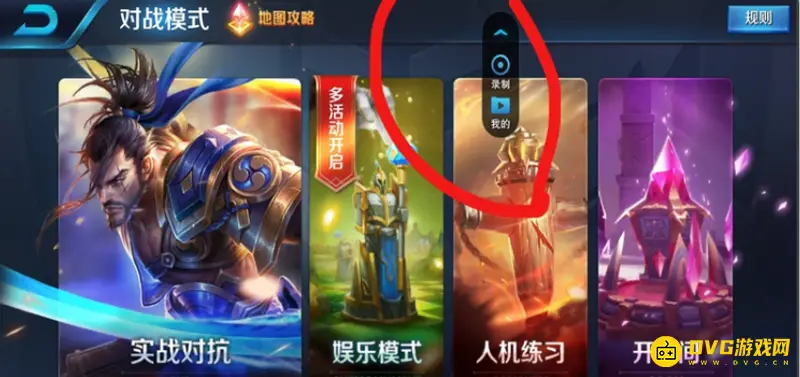 《王者荣耀》视频保存教程