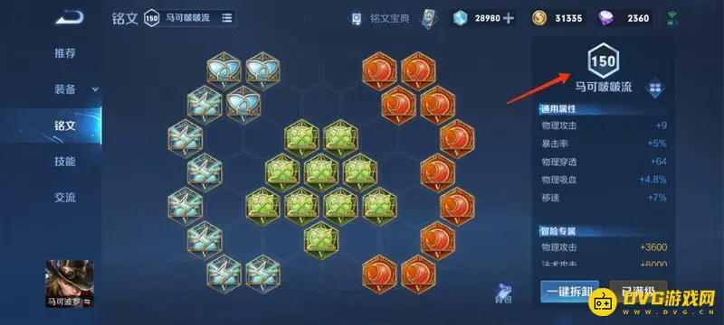 《王者荣耀》铭文总等级查看方法