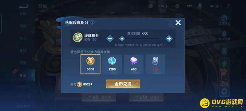 《王者荣耀》金币消费攻略