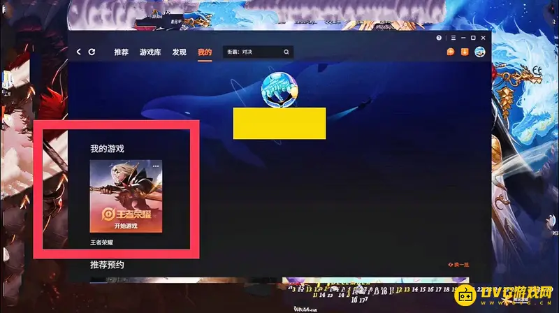 《王者荣耀》电脑端玩法指南