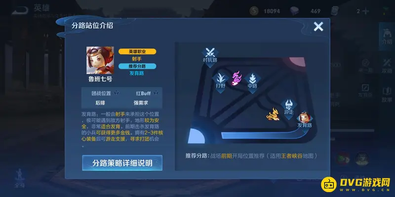 《王者荣耀》鲁班七号玩法详解