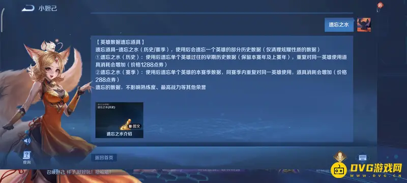 《王者荣耀》遗忘之水购买指南