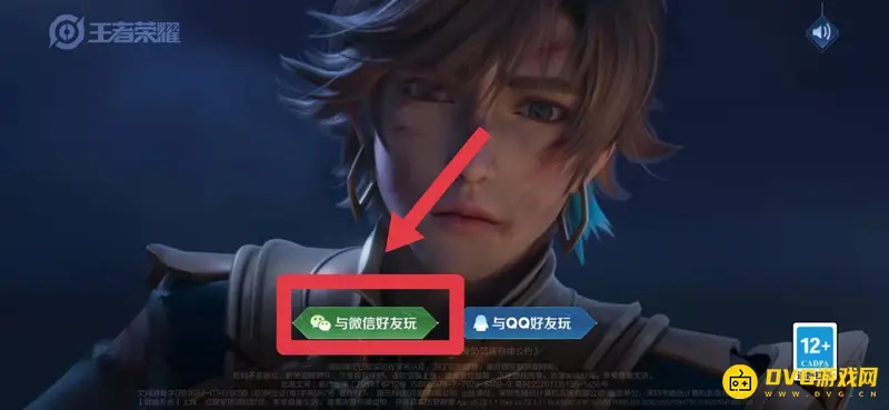 《王者荣耀》登录攻略