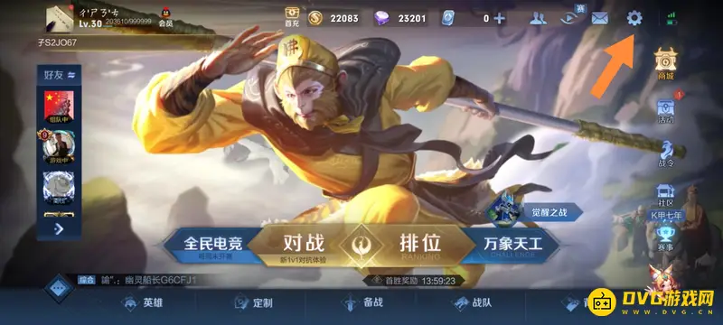 《王者荣耀》账号删除教程