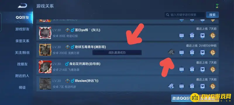 《王者荣耀》邀请好友进战队攻略