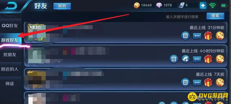 《王者荣耀》拉黑好友教程