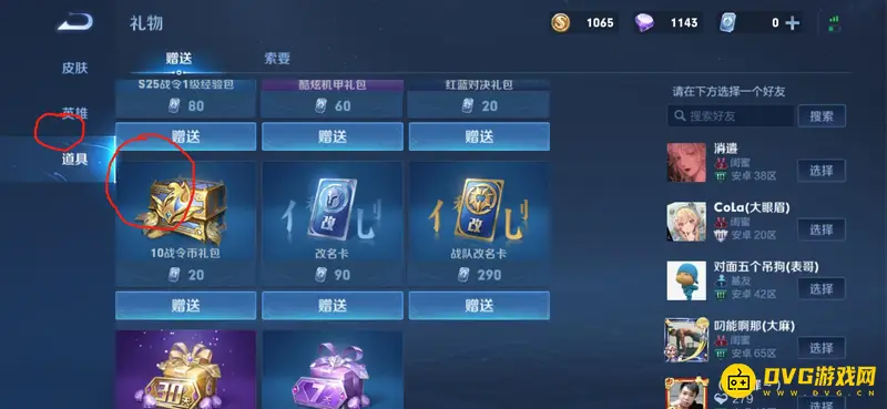 《王者荣耀》战令赠送方法详解