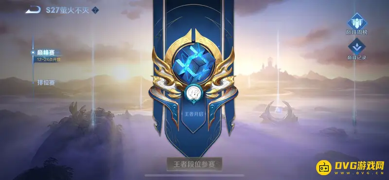 《王者荣耀》巅峰赛参与条件解析