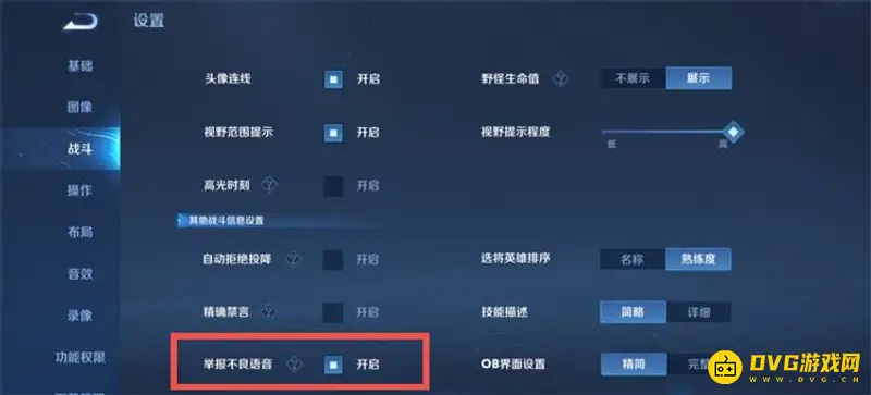 《王者荣耀》语音举报方法详解