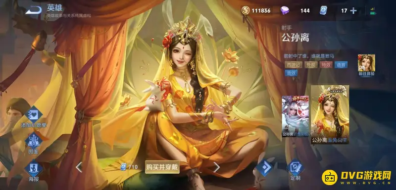 《王者荣耀》公孙离皮肤大全