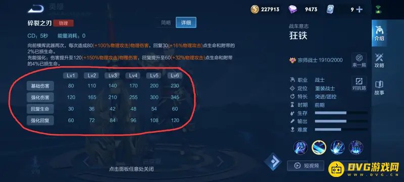 《王者荣耀》狂铁主加技能选择