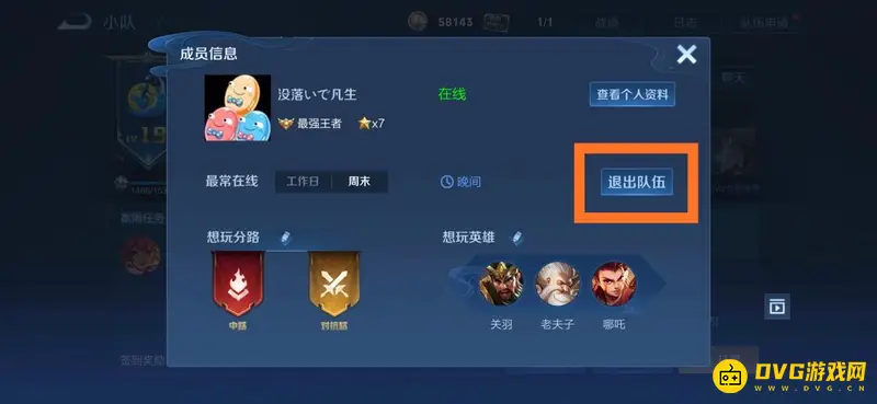 《王者荣耀》退出小队方法详解