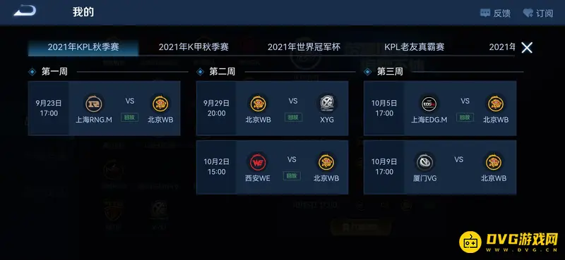 《王者荣耀》kpl2021赛程介绍