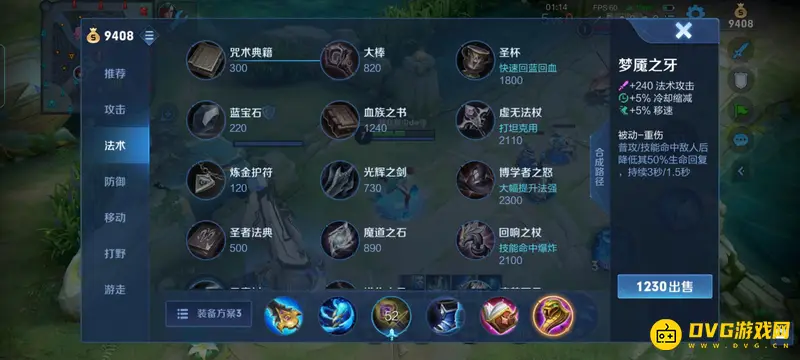 《王者荣耀》梦魇之牙详解