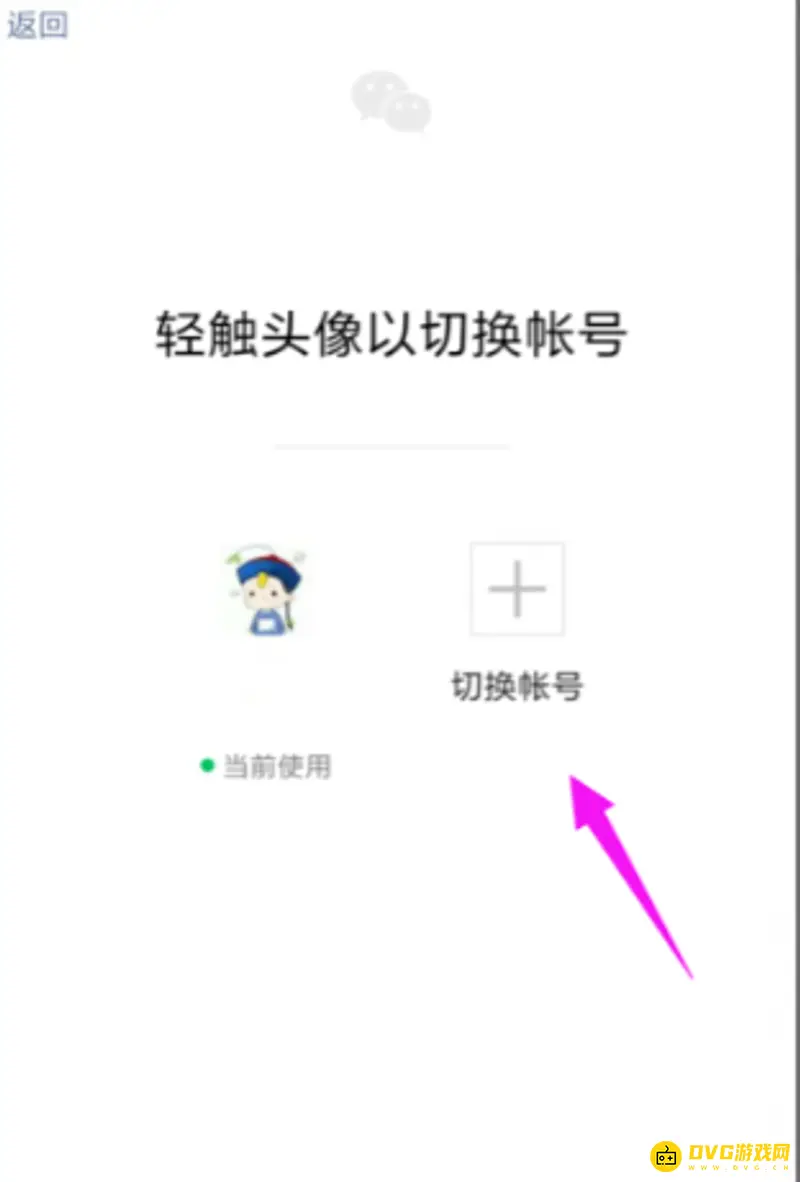 《王者荣耀》微信号共享方法