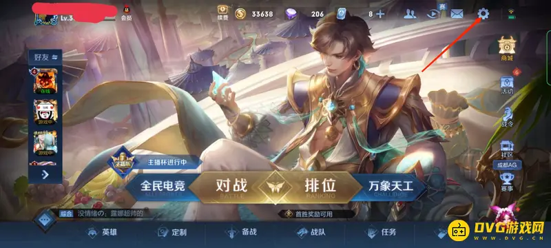 《王者荣耀》语音聊天无法听见解决方法