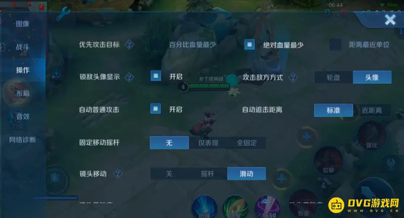 《王者荣耀》最佳操作设置指南