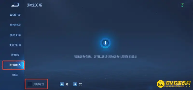 《王者荣耀》附近的人关闭方法详解