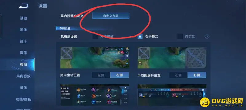 《王者荣耀》键位大小设置教程