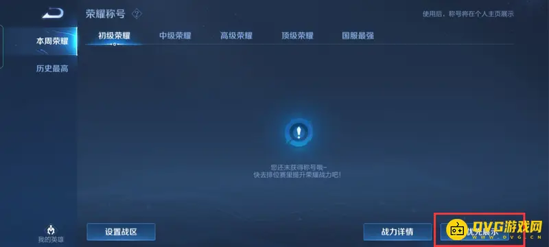 《王者荣耀》省标显示方法详解