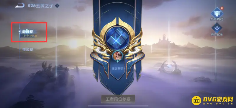 《王者荣耀》区域排名称号获取攻略