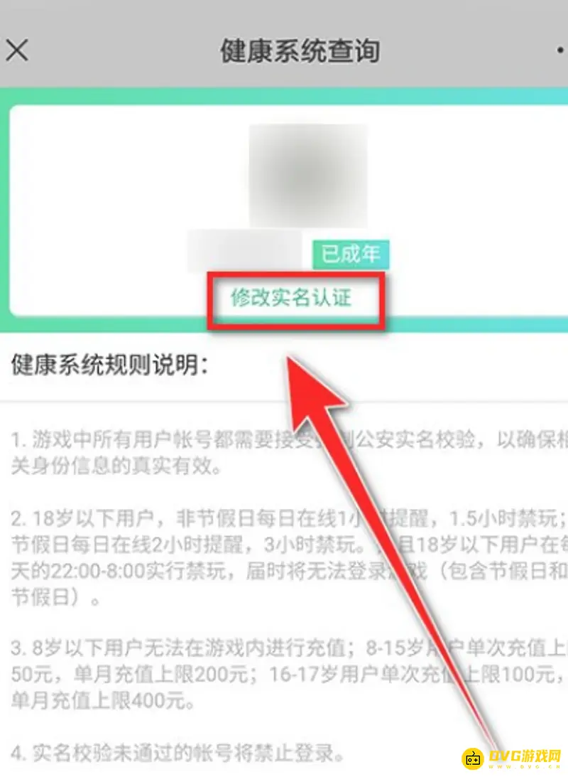 《王者荣耀》绑定身份证修改方法详解