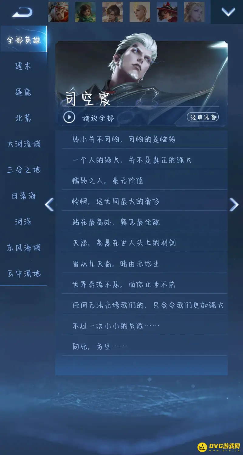 《王者荣耀》s28司空震台词详解